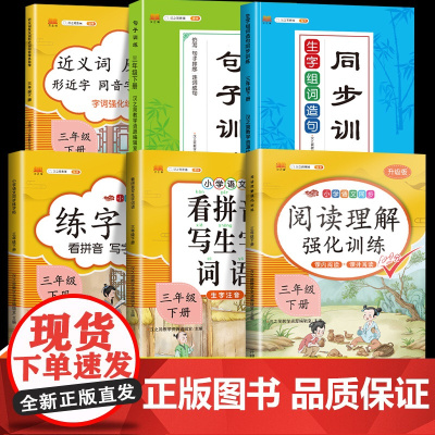 汉知简小学三年级上册下册语文专项训练全套人教版阅读理解专项训练书看拼音写词语生字组词造句练字帖句子训练近反义词同步练习册