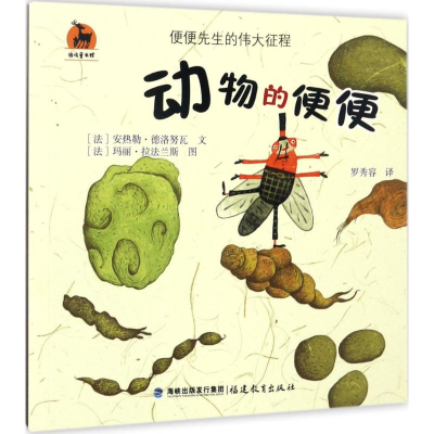 [M]动物的便便-9787533474119