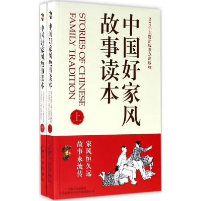 [M]中国好家风故事读本-9787553507071