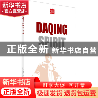 正版 大庆精神(英文) 刘晓华 外文出版社 9787119133096 书籍