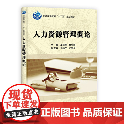 人力资源管理概论