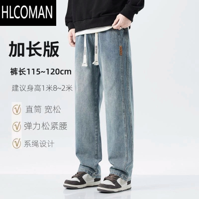 HLCOMANM2高个子男裤120水洗复古蓝牛仔裤直筒宽松系带加长裤子男潮