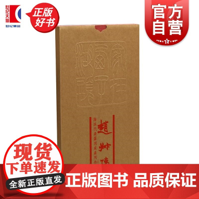 海派代表篆刻家系列作品集赵叔孺 蔡毅副主编上海书画出版社