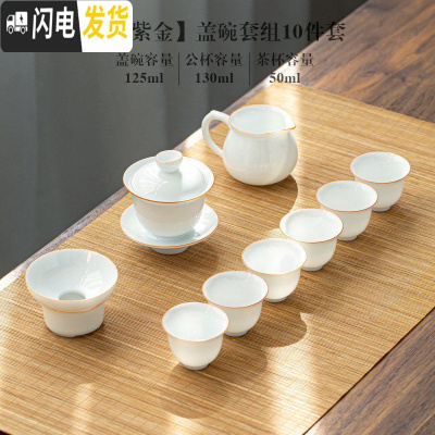 三维工匠 功夫茶具套装办公室家用日式茶壶小茶盘白瓷茶杯陶瓷薄胎泡 A01#紫金盖碗10件