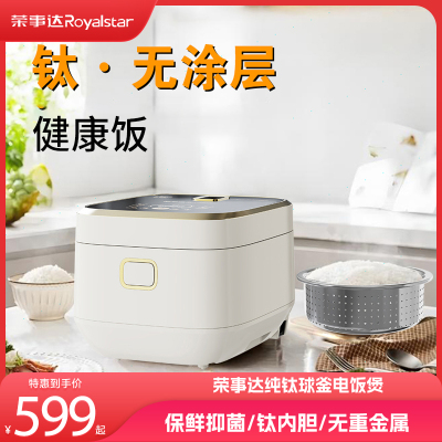 荣事达家用纯钛球釜电饭煲无涂层不粘柴火饭智能电饭锅RFB-S4092T/551