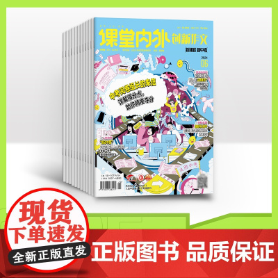 [全年/半年/季度/单期]2025年创新作文初中版全年12期半年6期季度3期单期杂志订阅/2024年杂志打包/适合初中7
