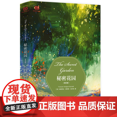 秘密花园 英文版〔美〕弗朗西丝·霍奇森·伯内特 中小学生课内外英语阅读故事书名著书籍 青少年儿童英语学习文学有声读物
