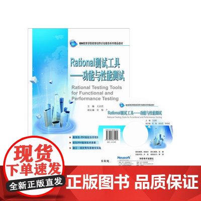 Rational测试工具——功能与性能测试