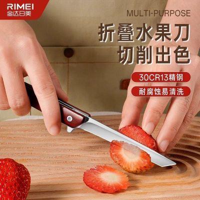 金达日美折叠水果家用刀不锈钢瓜果刀宿舍便携水果削皮刀N8169