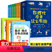 [全9册]数理化原来这么有趣6册+小学语文数学英语3册 [正版]数理化原来这么有趣全6册 中小学生三四五六年级百科全书这