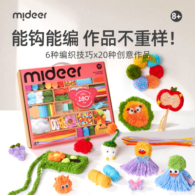 mideer弥鹿儿童手工编织diy材料箱女孩缝制钩缠绕毛线绣剪中秋节