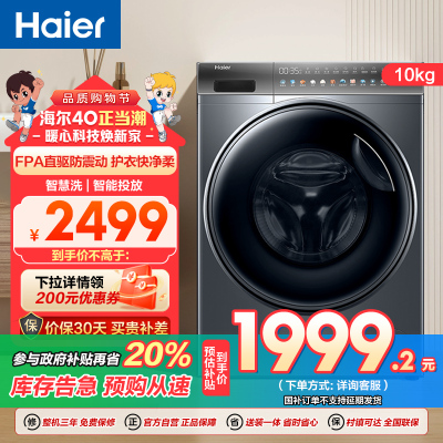 海尔(Haier)10公斤 直驱变频 AI智慧洗 智能投放 防过敏 滚筒洗衣机 XQG100-BD12366 消费补贴