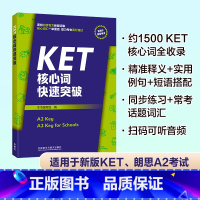 [正版]外研社KET核心词快速突破