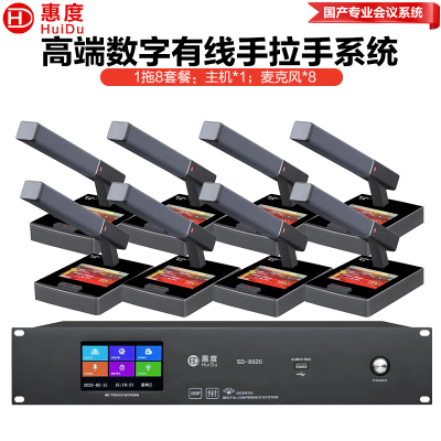 惠度(HuiDu)SD-8920有线手拉手会议麦克风数字系统高清大屏视频会议室桌面式方管话筒一拖八