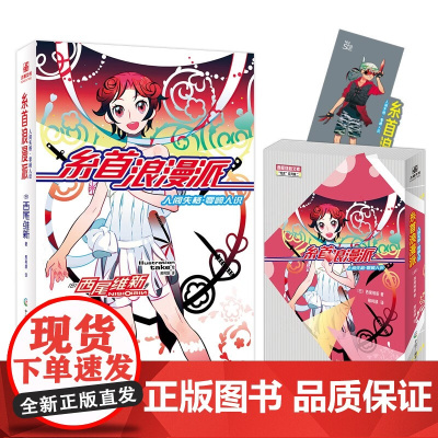 糸首浪漫派人间失格 零崎人识 西尾维新 著 小说