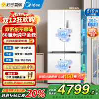 美的(Midea)M60系列535升十字四开门60cm超薄变频双系统双循环大容量冰箱MR-535WUSPZ以旧换新