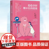 YS正版 稳稳拿捏绷不住的情绪 全网粉丝超百万、治愈系插画师十三白的独立画集 写给习惯说“我没事”却偷偷崩溃的你心理励志