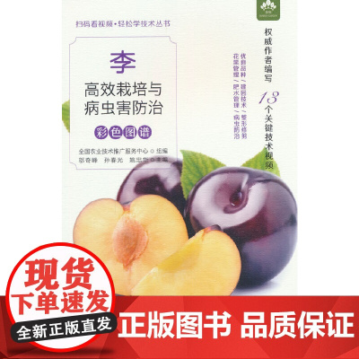李高效栽培与病虫害防治彩色图谱