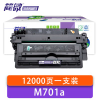 简微 硒鼓 惠普M701a 支