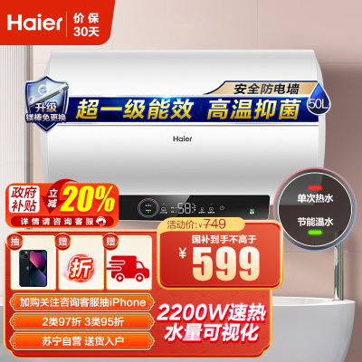 [TOP热卖]海尔(Haier)50升电热水器EC5001-GC3 2200W速热 超一级节能 升级镁棒免更换 健康抑菌