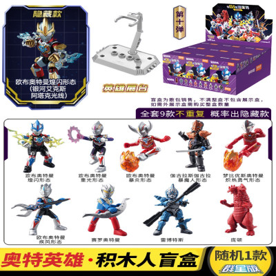 布鲁可奥特曼积木人盲盒拼装玩具儿童布鲁克群星版第9弹人偶男孩 群星版第10弹-宇宙浪客单盒