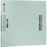 音像中国艺术新视界艺术管理中心 编