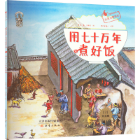 醉染图书用七十万年煮好饭9787530763063