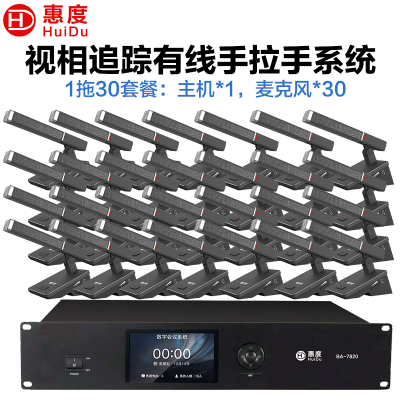 惠度(HuiDu)BA-7820有线手拉手会议麦克风桌面式自动跟踪远距拾音工程演讲表决智能方管电容话筒一拖三十