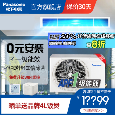松下(Panasonic)3匹一级能效变频冷暖100倍纳诺怡净化除菌味中央空调一拖一风管机E27D0AH1BW包基础安装