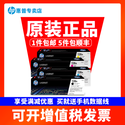 惠普(HP)CE320A-CE323A 四色硒鼓套装 128A(适用CP1525n CM1415fn/fnw) 【CE320A-CE323A/黑彩套装】