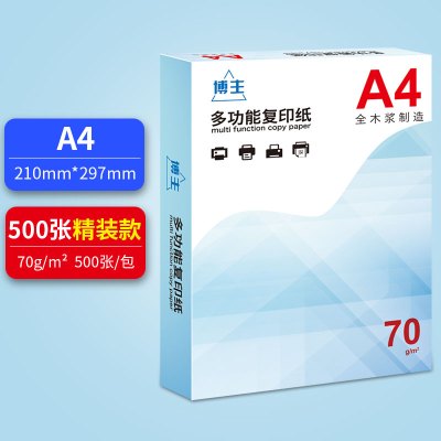 [补贴10%70gA4影印纸1000张 A4影印纸影印纸学生双面白纸草稿纸实惠装纸张A4纸影印纸印表机纸办公用品纸影印纸
