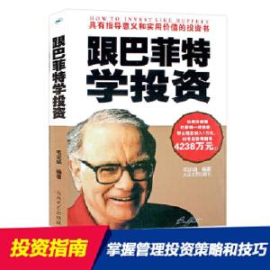 正版新书]跟巴菲特学投资毛定娟9787800943263