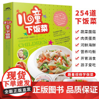 儿童下饭菜 儿童补钙补锌补铁食谱 育儿书籍书儿童菜谱大全生活美食食谱类书籍 儿童学生餐营养食品 小孩饮食书儿童长个营养餐