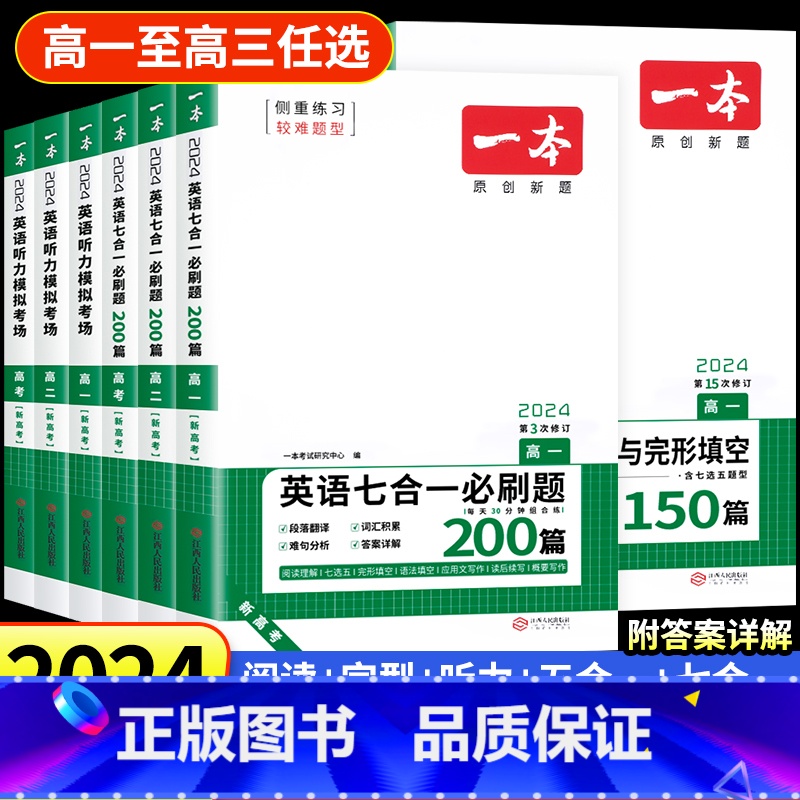 一本高中英语 [高考]阅读理解120篇(全国通用) [正版]2024新版一本高中英语高一高二高考阅读理解与完形填空专项五
