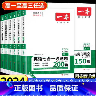 一本高中英语 [高考]阅读理解120篇(全国通用) [正版]2024新版一本高中英语高一高二高考阅读理解与完形填空专项五