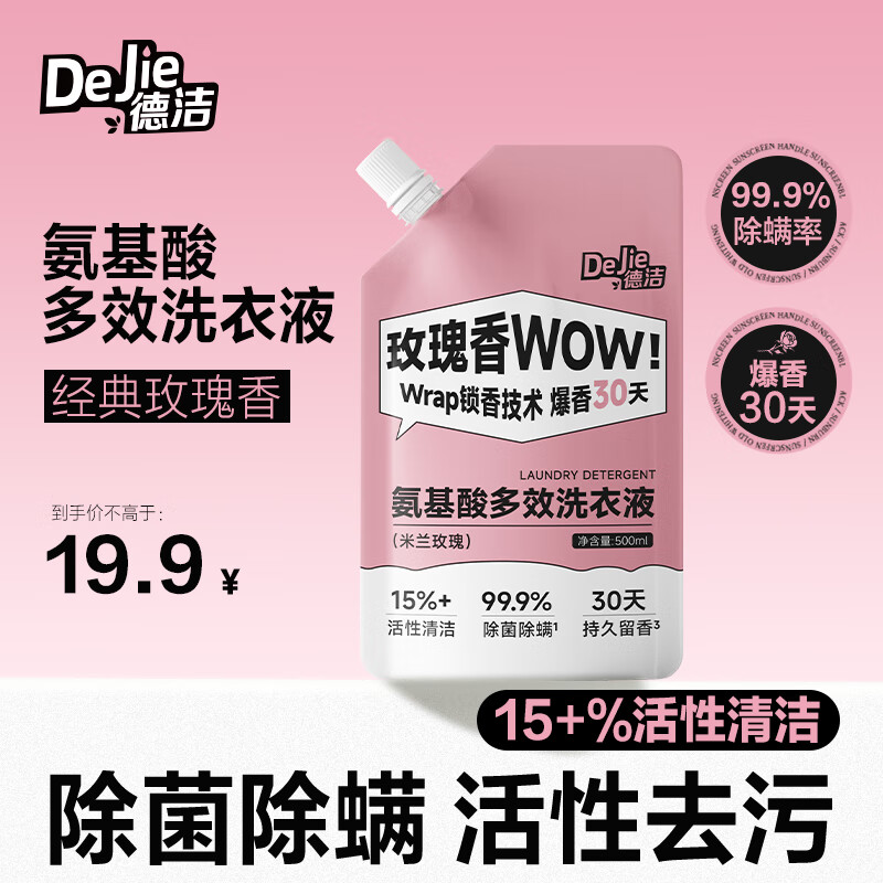 DeJie德洁氨基酸多效洗衣液 (米兰玫瑰)