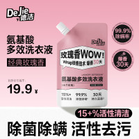 DeJie德洁氨基酸多效洗衣液 (米兰玫瑰)
