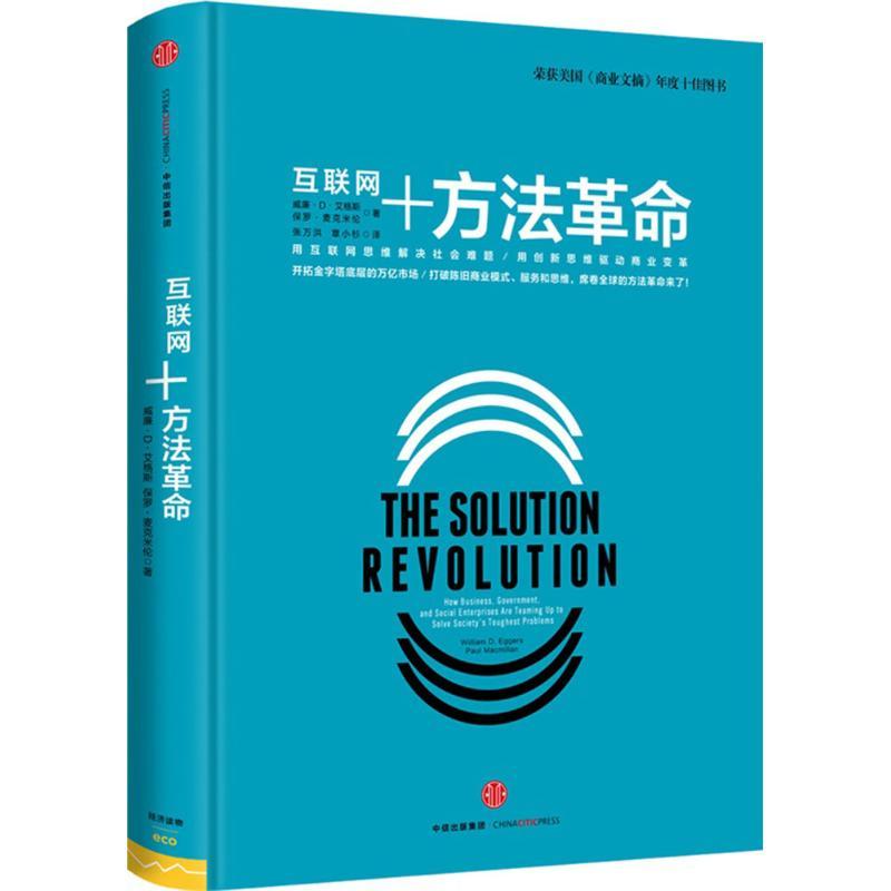 正版新书]方法革命[美]威廉·D·艾格斯 ,[美]保罗·麦克米伦97875