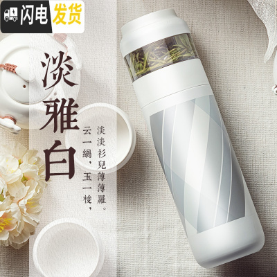 三维工匠茶水分离泡茶杯保温杯便携水杯女士花茶杯过滤时尚杯创意 淡雅白