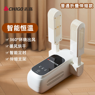 志高(CHIGO)烘鞋器干鞋除臭宿舍学生家用哄鞋子烘干机冬季烤暖鞋_新款折叠伸缩暖风款