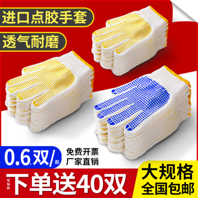 [补贴10%]手套劳保工作耐磨点胶工地干活防滑线胶透气耐磨点珠棉线手套男女