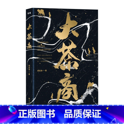[正版]书籍大茶商杨绍淮著一部关于雅州茶商天德公的长篇小说电视剧《康藏茶魂》原著茶文化和茶马古道文化的挖掘与研究