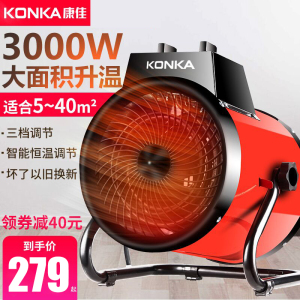康佳工业暖风机家用大面积取暖器小钢炮养殖大功率热风机烘干神器