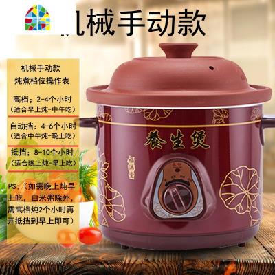 紫砂电炖锅家用电砂锅养生慢炖煮粥锅bb煲汤锅糖水迷你炖盅全自动 FENGHOU 机械手动6.0升(适合6-8人)