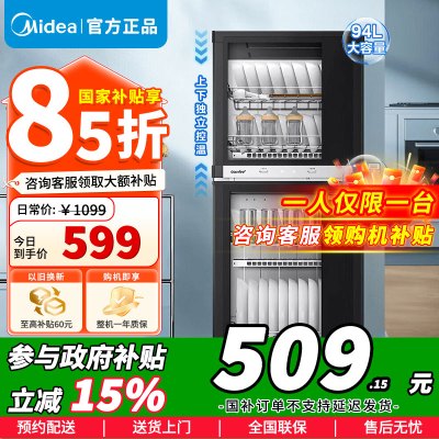 美的(Midea)出品 comfee消毒柜家用立式消毒碗柜消毒柜碗筷厨房餐具大容量碗柜小型二星级100JL09