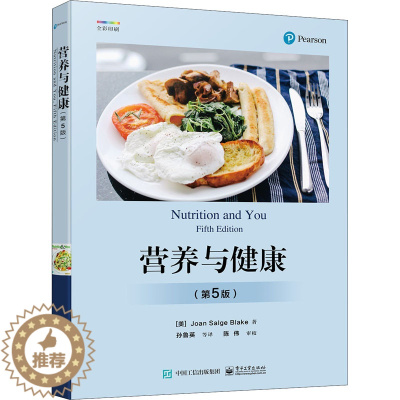[醉染正版]营养与健康(第5版) (美)琼·萨尔格·布莱克 著 孙鲁英 等 译 饮食文化书籍