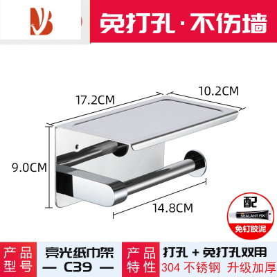 三维工匠卷纸架304不锈钢卫生洗手间手机置物架厕所手纸盒壁挂纸巾免打孔 C39亮光[304不锈钢] 打孔/免钉双安装