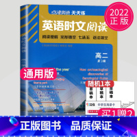 高二 时文阅读 第三辑 [正版]通用版点津英语天天练 英语时文阅读高一高二高三高中英语阅读理解完形填空语法填空英语专项训