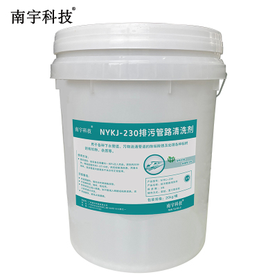 南宇科技排污管路清洗剂 20kg/桶 NYKJ-230(桶)