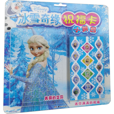 醉染图书冰雪奇缘祝福卡小拼图 美丽的艾莎9787535693204